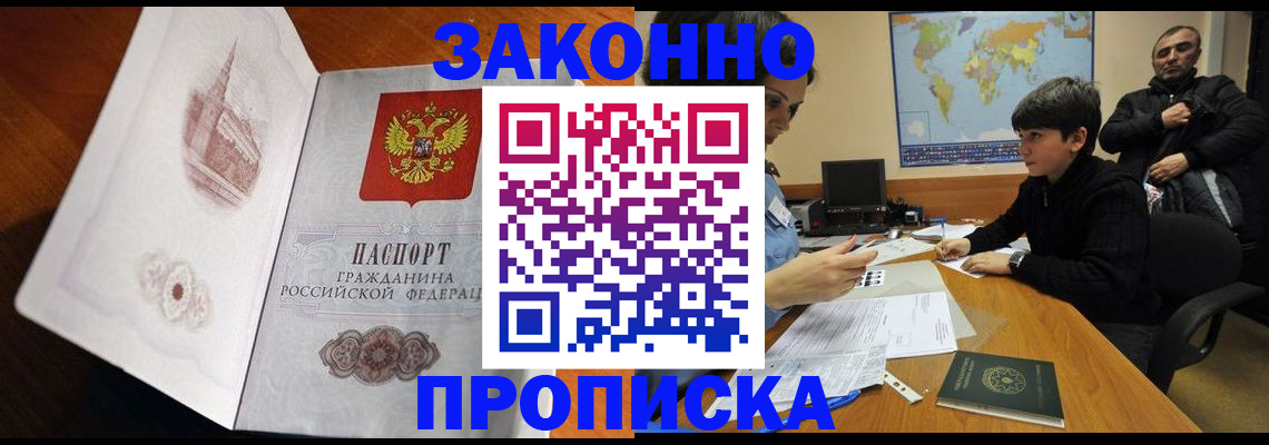 прописка гарантия в Бутурлиновке